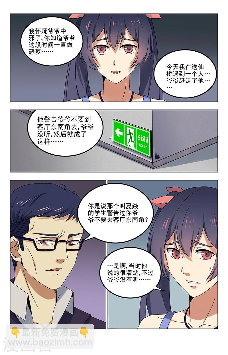 第21话 夏焱没错-第21话