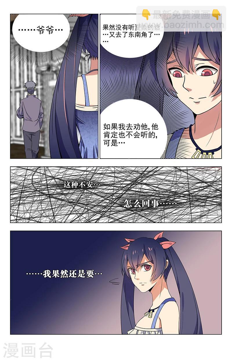 第21话 夏焱没错-第21话