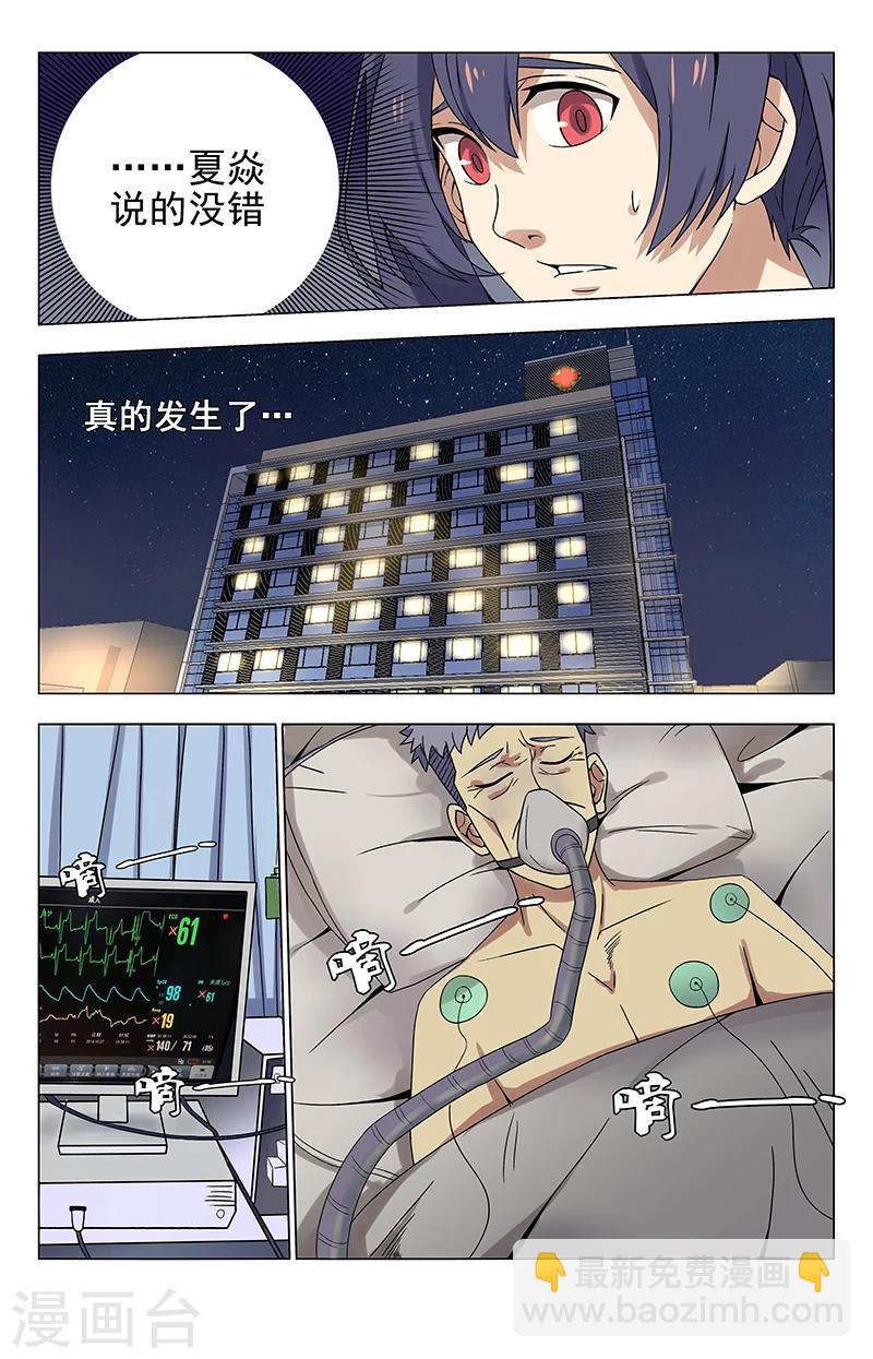 第21话 夏焱没错-第21话