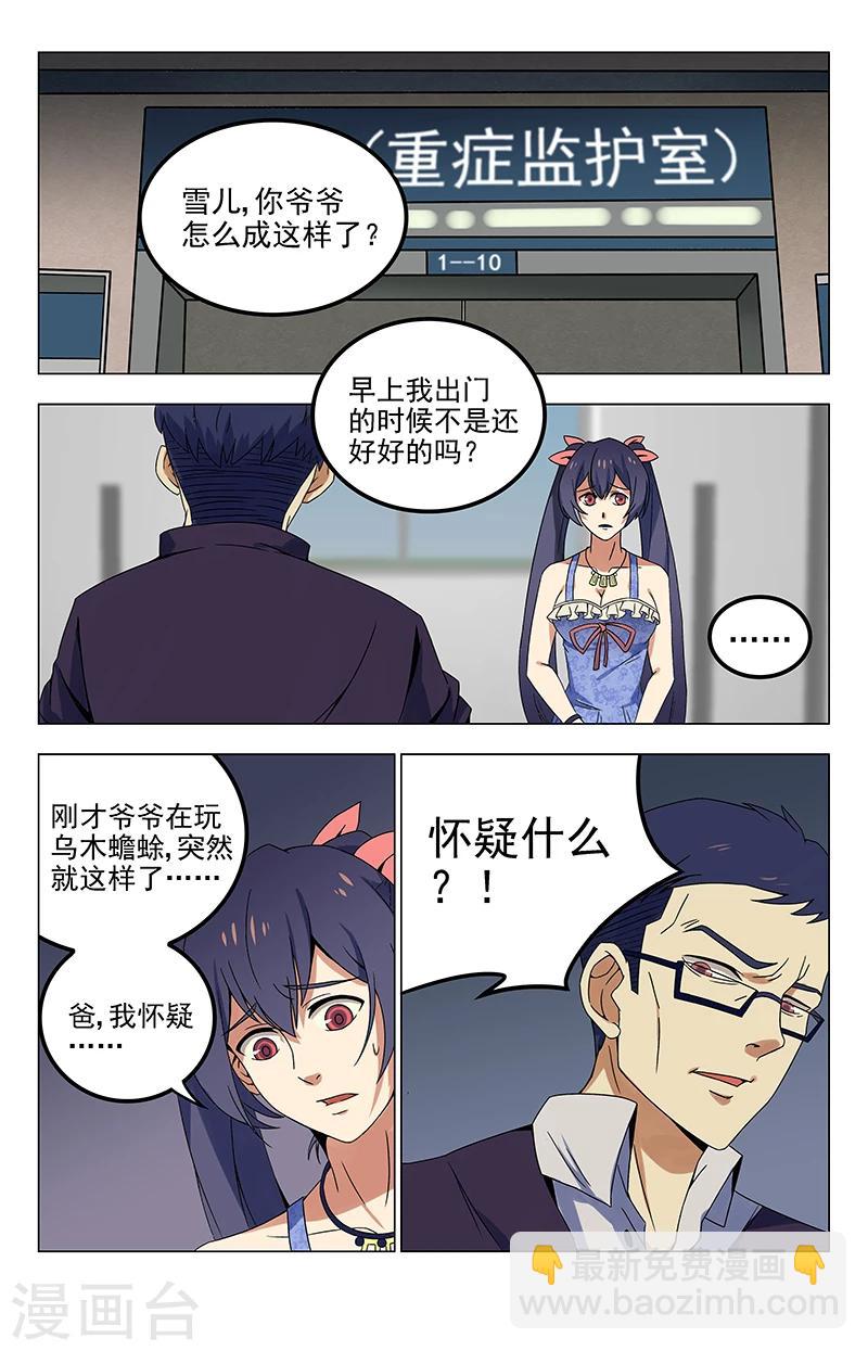 第21话 夏焱没错-第21话
