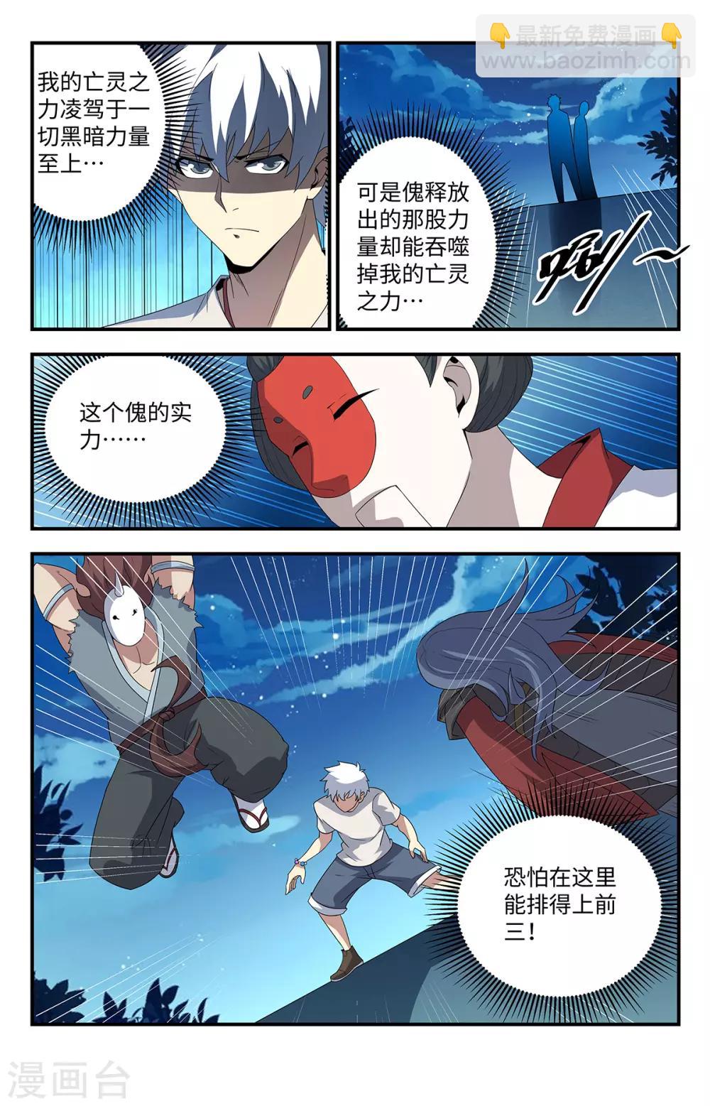 第205话 好奇怪的对手-第205话