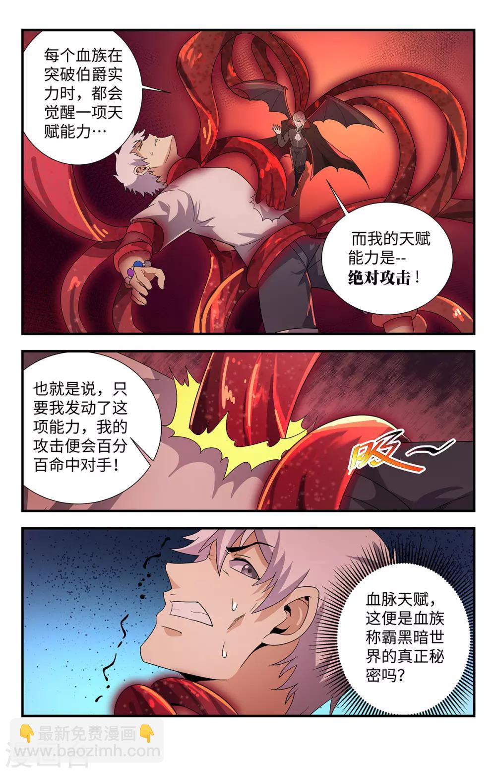 第207话 神明的馈赠-第207话