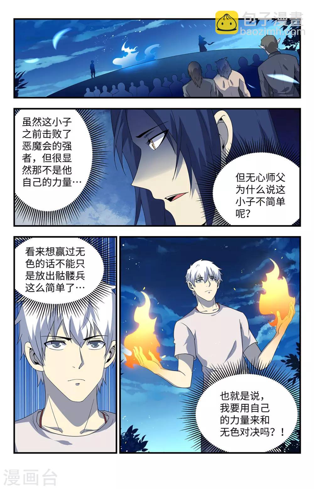 第209话 我必须得到它-第209话
