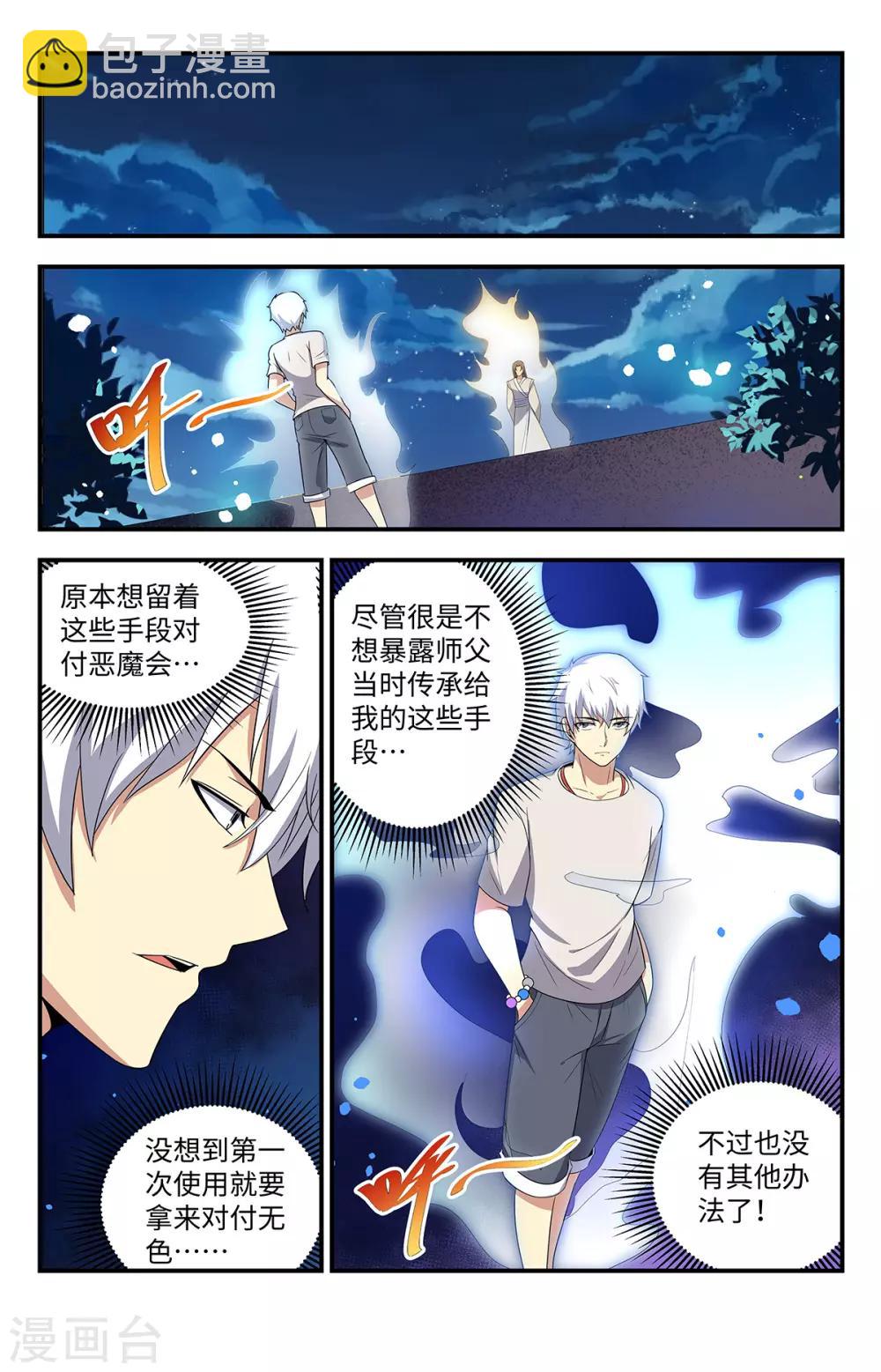 第209话 我必须得到它-第209话
