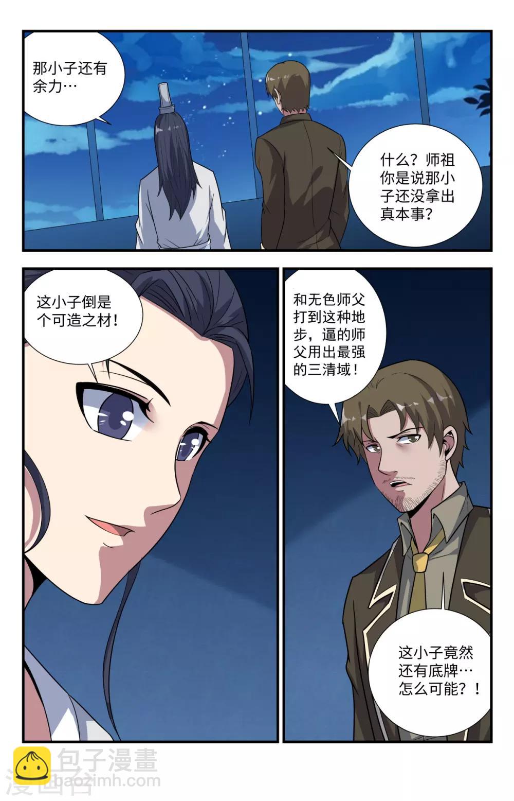 第211话 不打了？-第211话