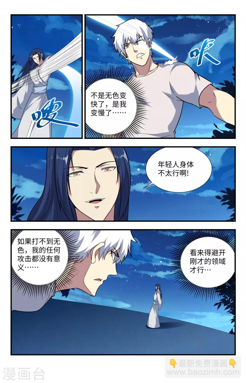 第211话 不打了？-第211话