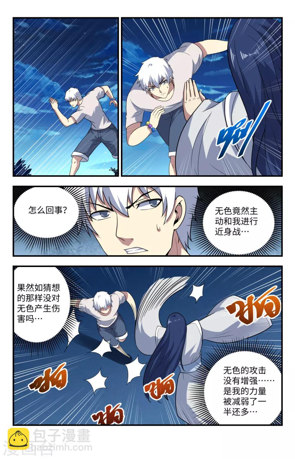 第211话 不打了？-第211话