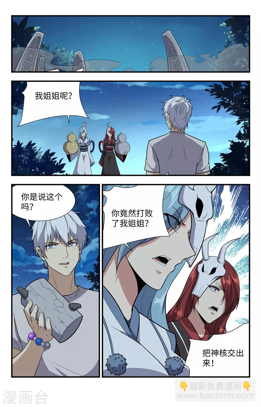 第217话 神核-第217话