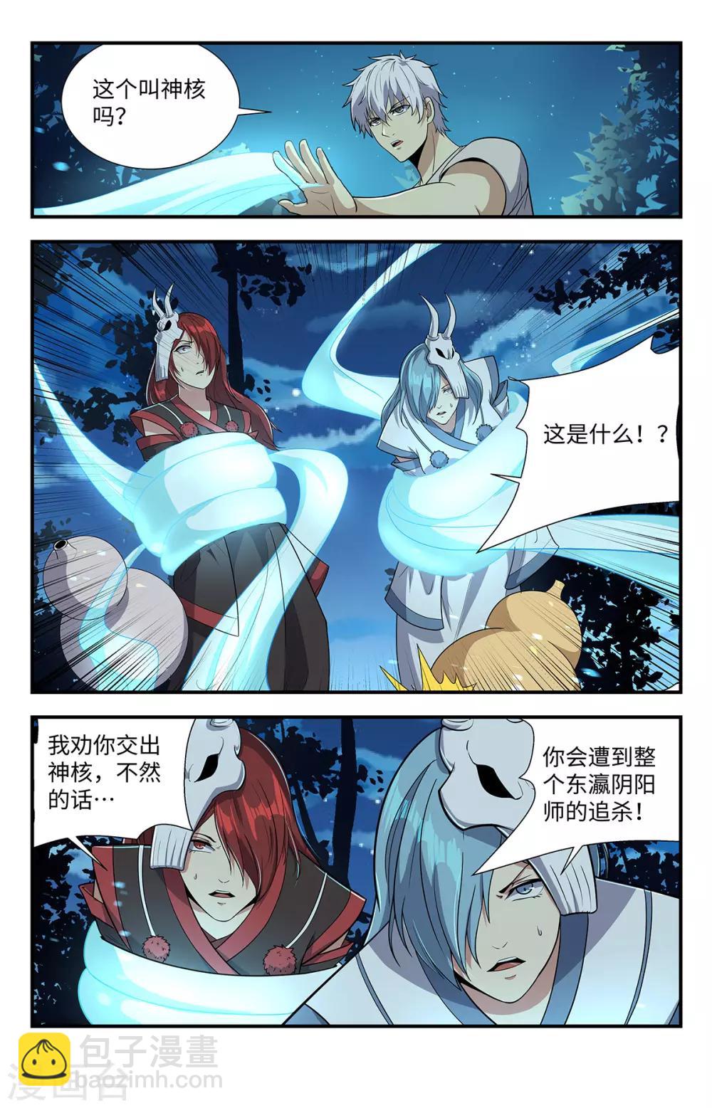 第217话 神核-第217话