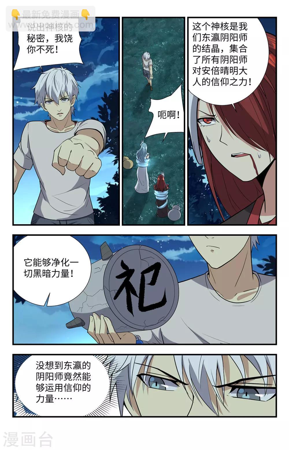 第217话 神核-第217话