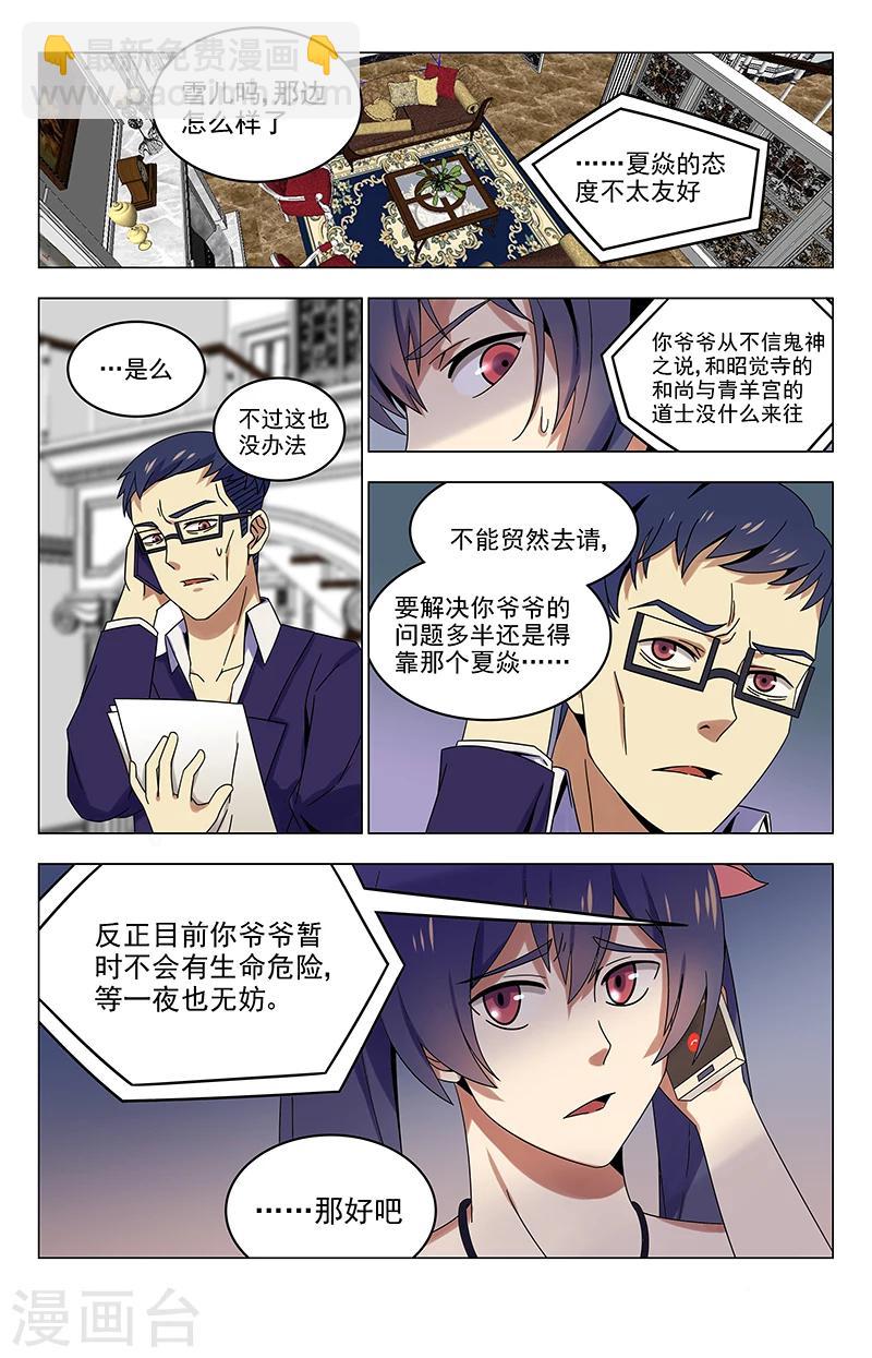第23话 趁火打劫-第23话