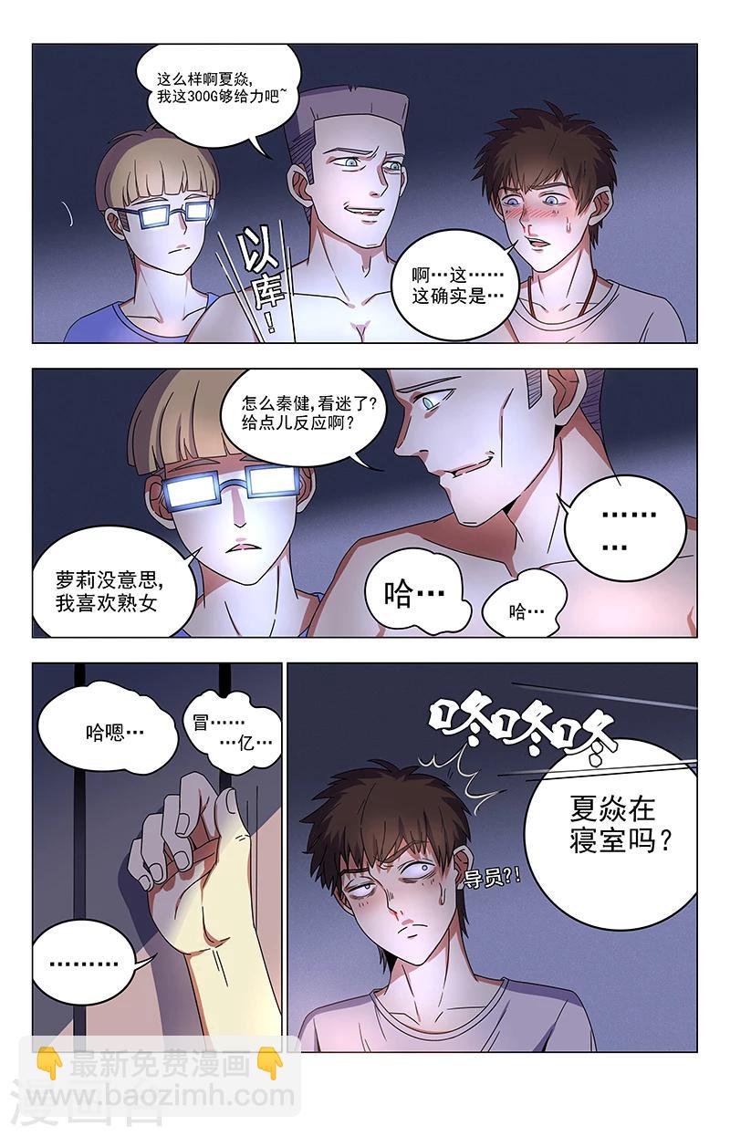 第23话 趁火打劫-第23话