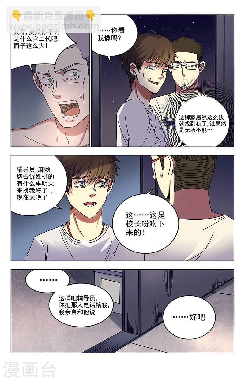 第23话 趁火打劫-第23话