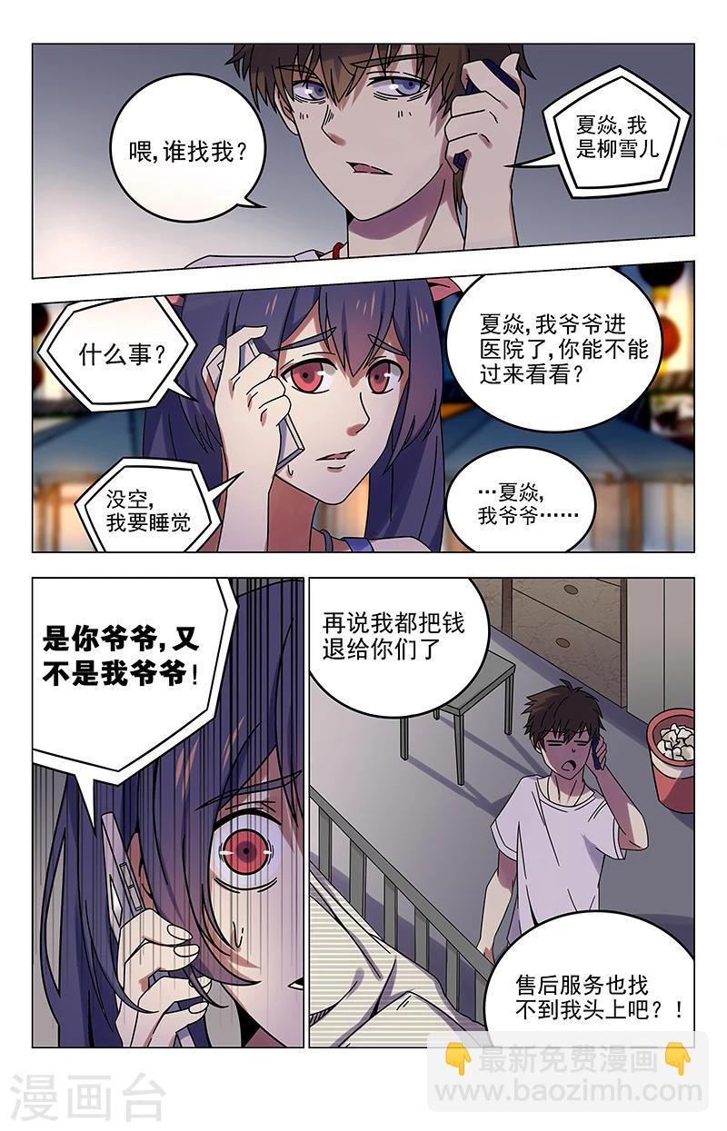 第23话 趁火打劫-第23话