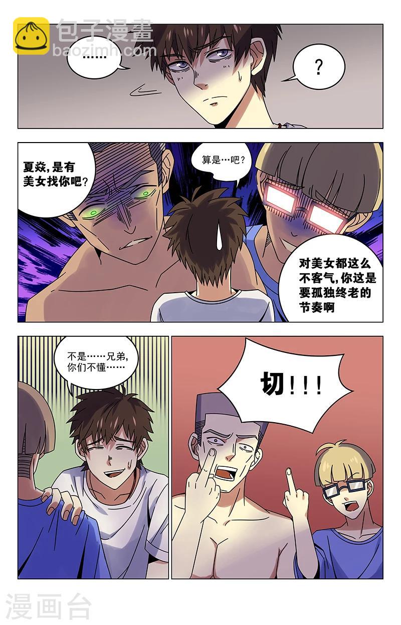 第23话 趁火打劫-第23话