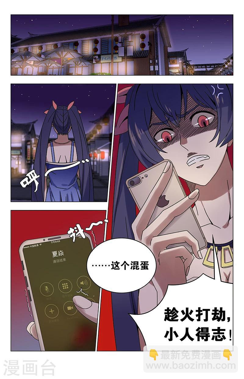 第23话 趁火打劫-第23话