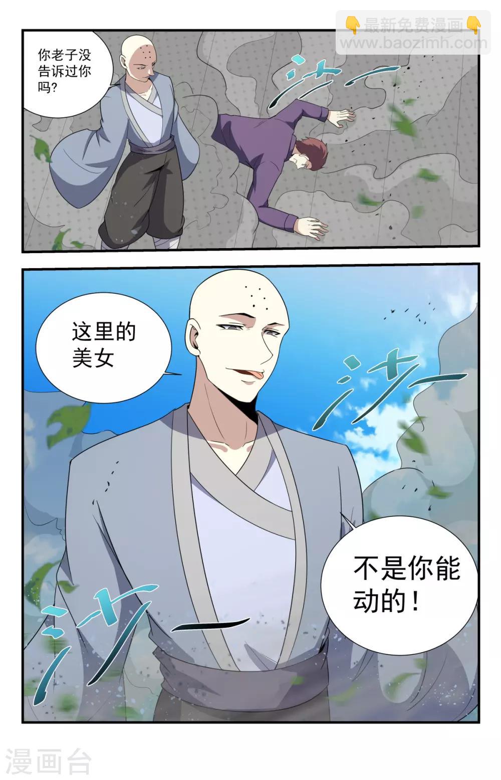 第223话 美女你也敢动？-第223话