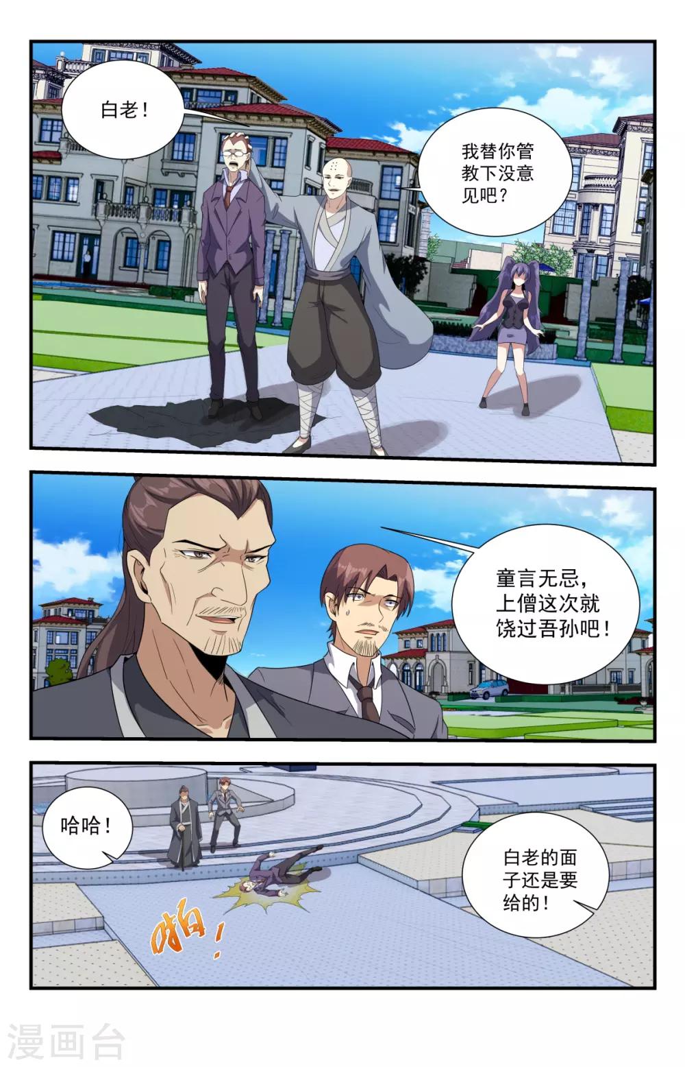 第223话 美女你也敢动？-第223话