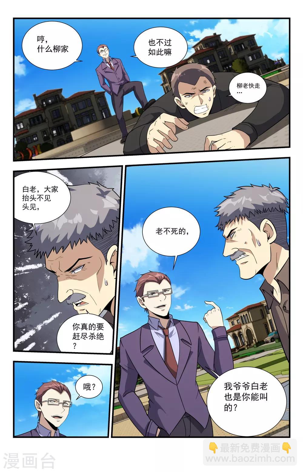 第223话 美女你也敢动？-第223话