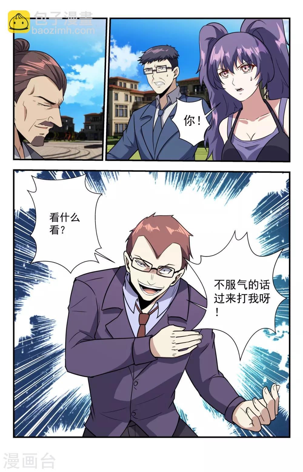 第223话 美女你也敢动？-第223话