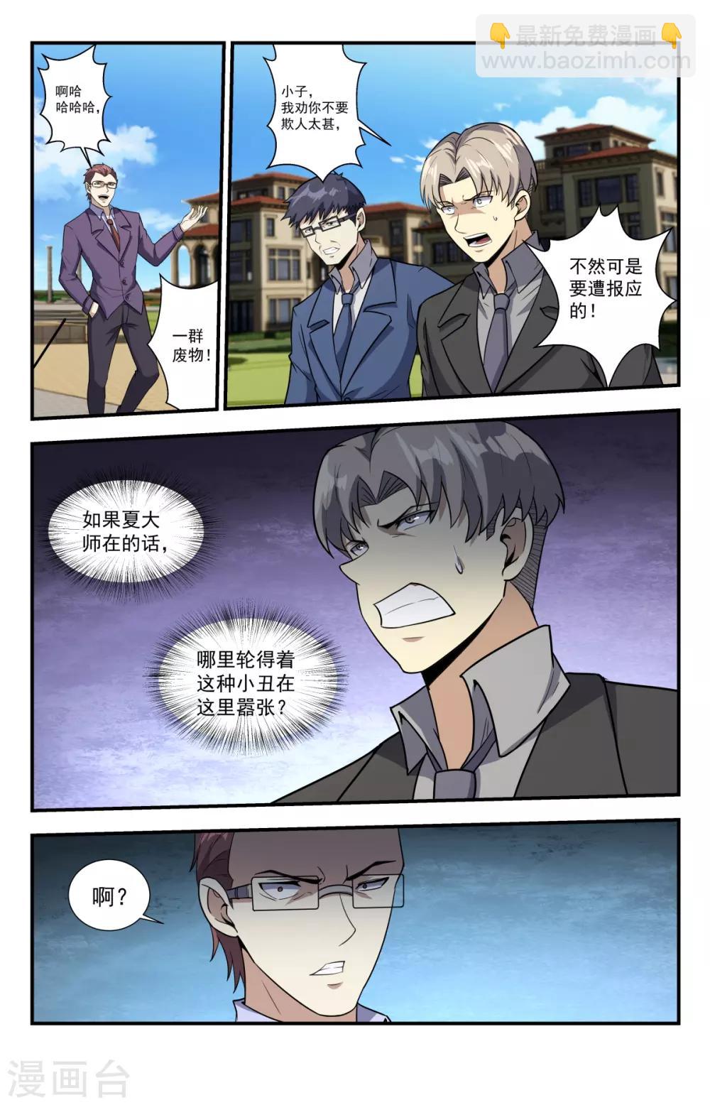 第223话 美女你也敢动？-第223话