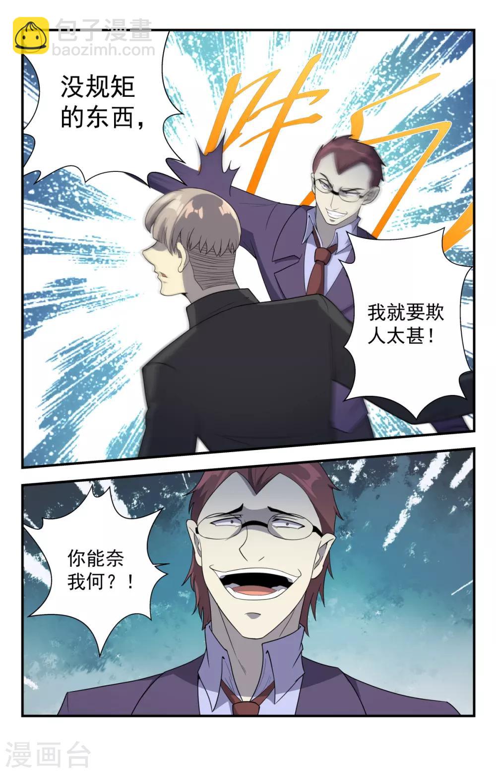 第223话 美女你也敢动？-第223话