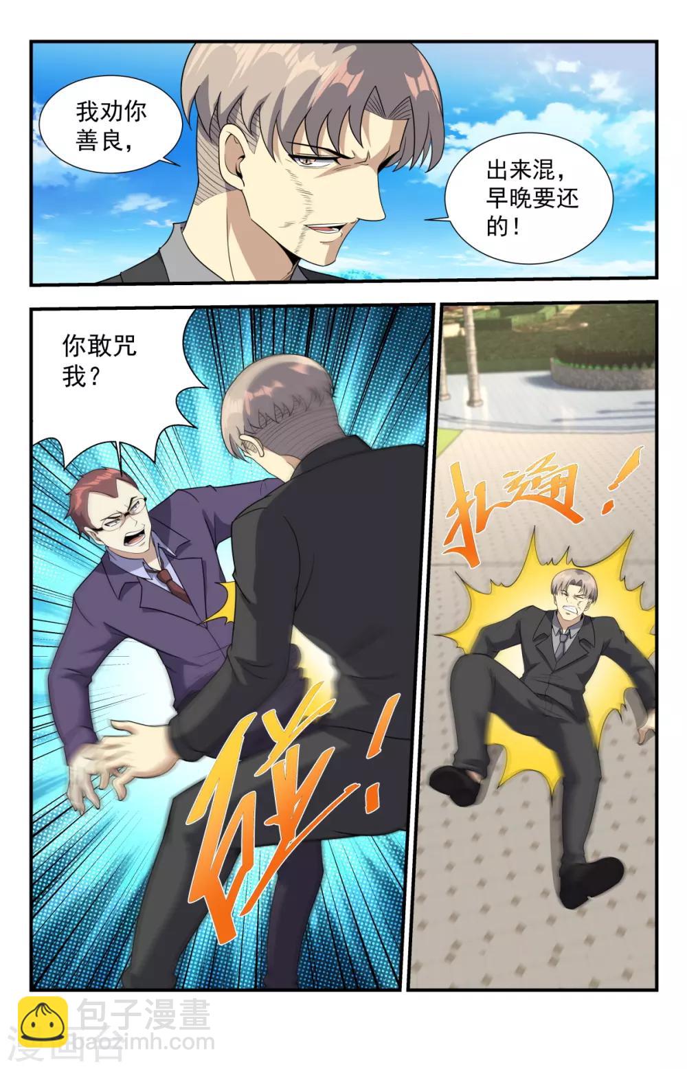 第223话 美女你也敢动？-第223话