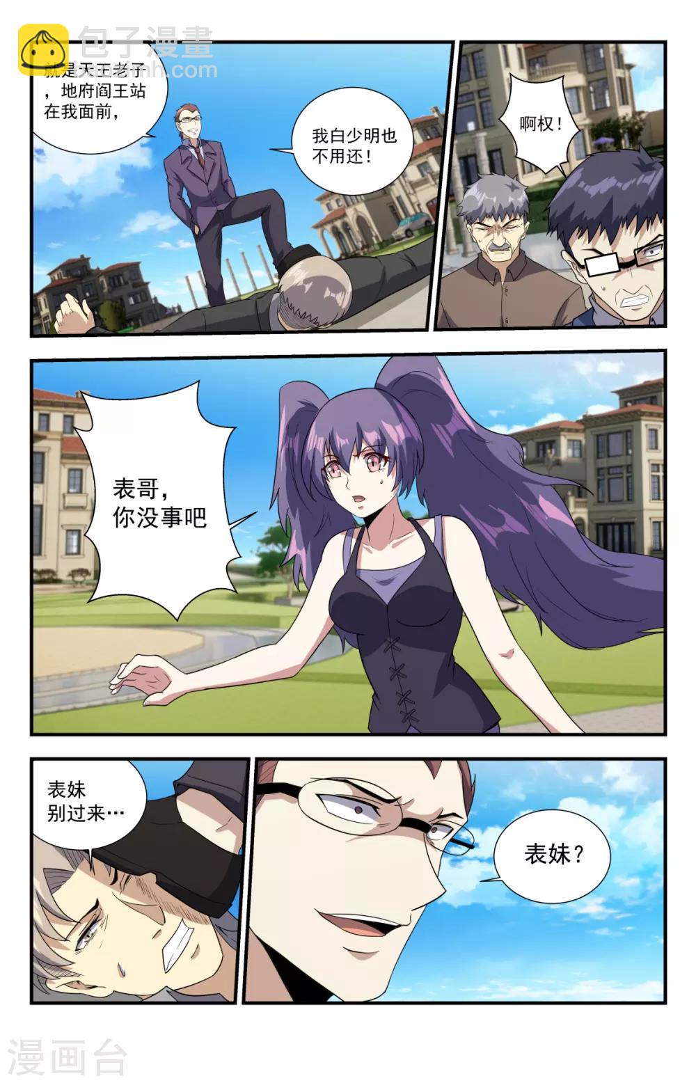 第223话 美女你也敢动？-第223话