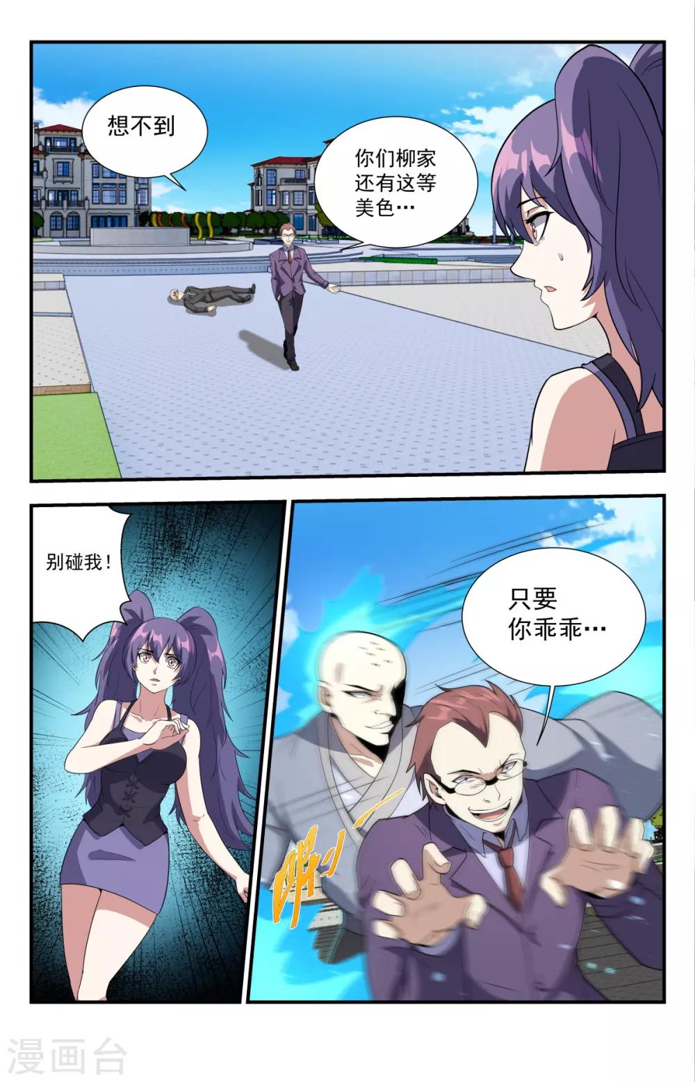 第223话 美女你也敢动？-第223话
