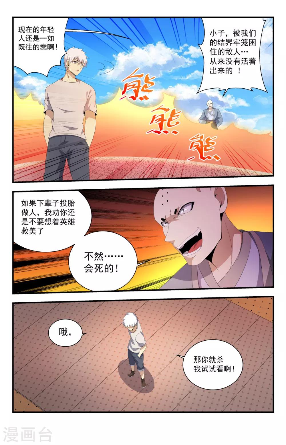 第225话 破阵！-第225话
