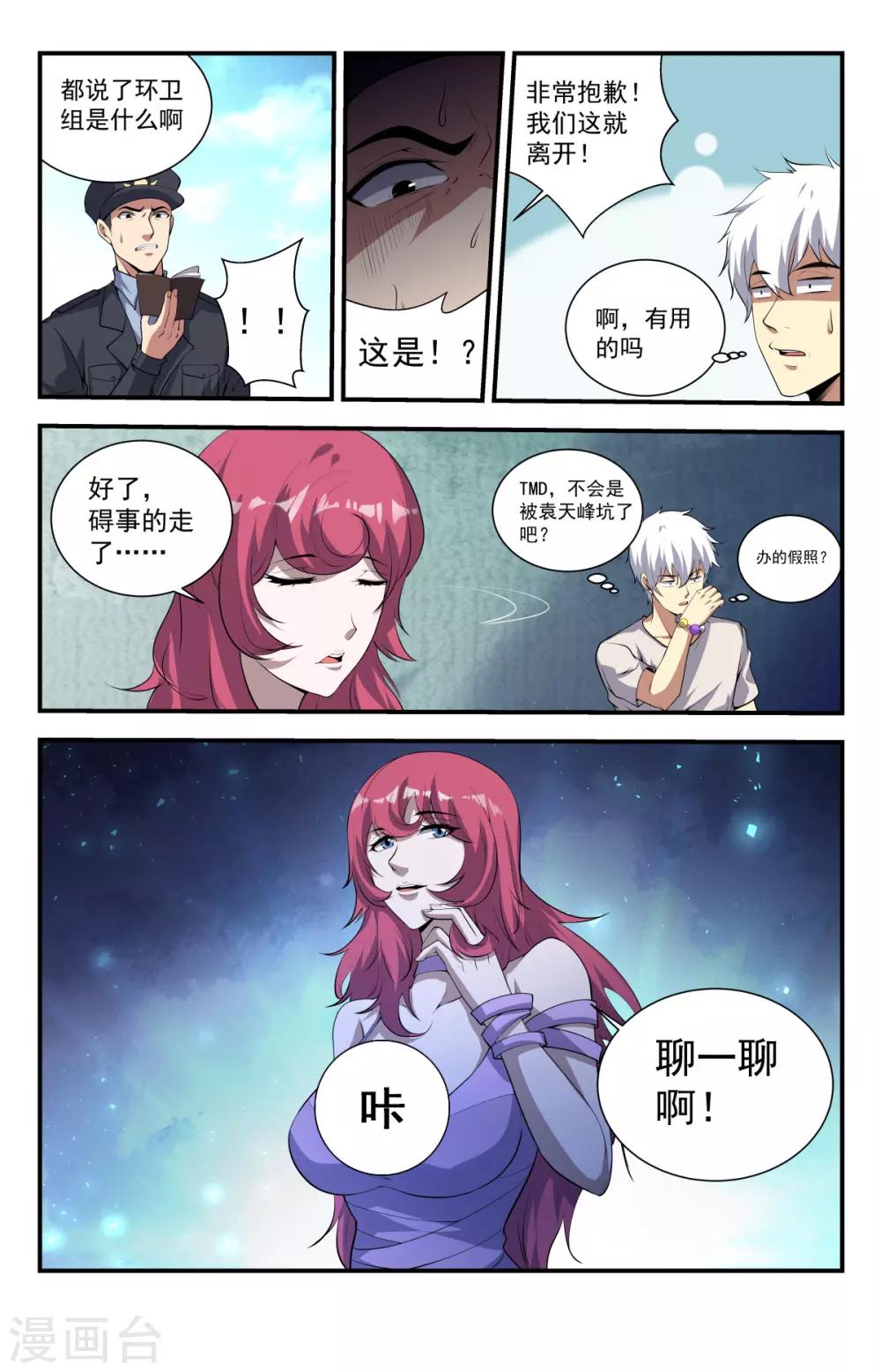 第227话 来聊一聊啊-第227话