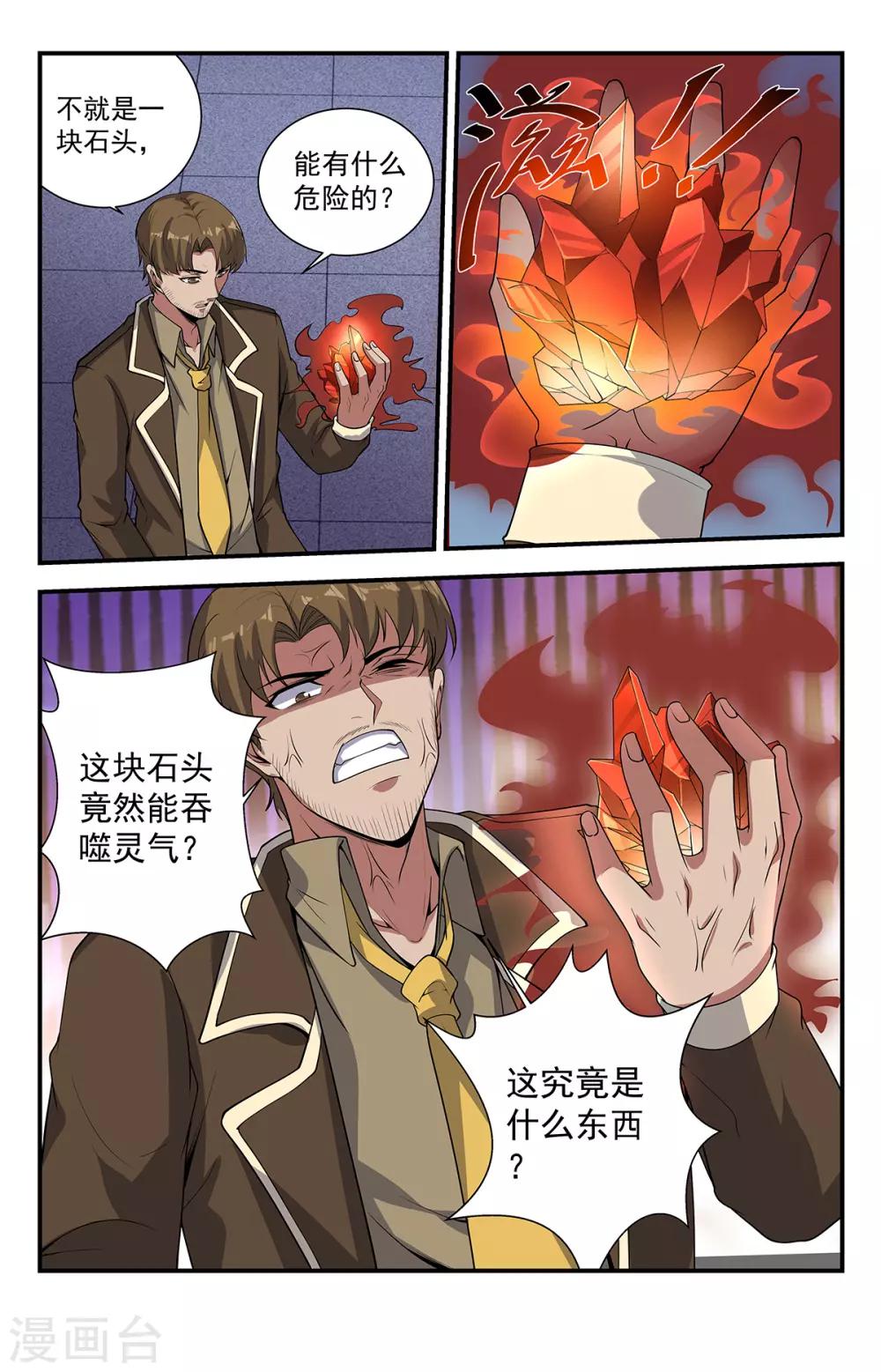 第229话 你的事不太好办-第229话