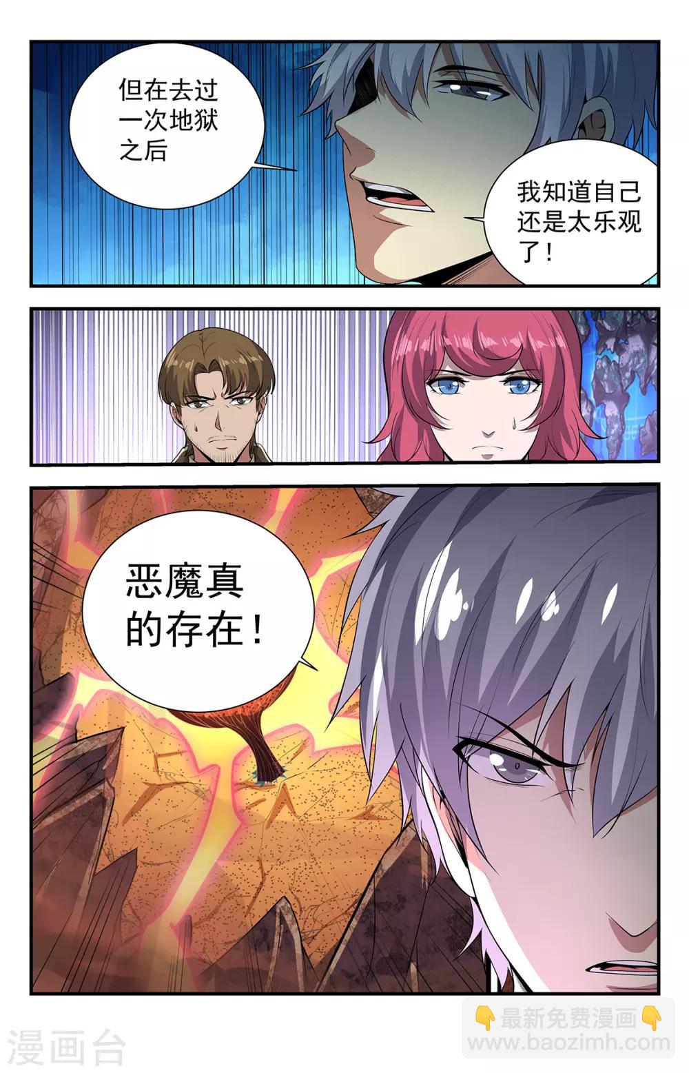 第229话 你的事不太好办-第229话