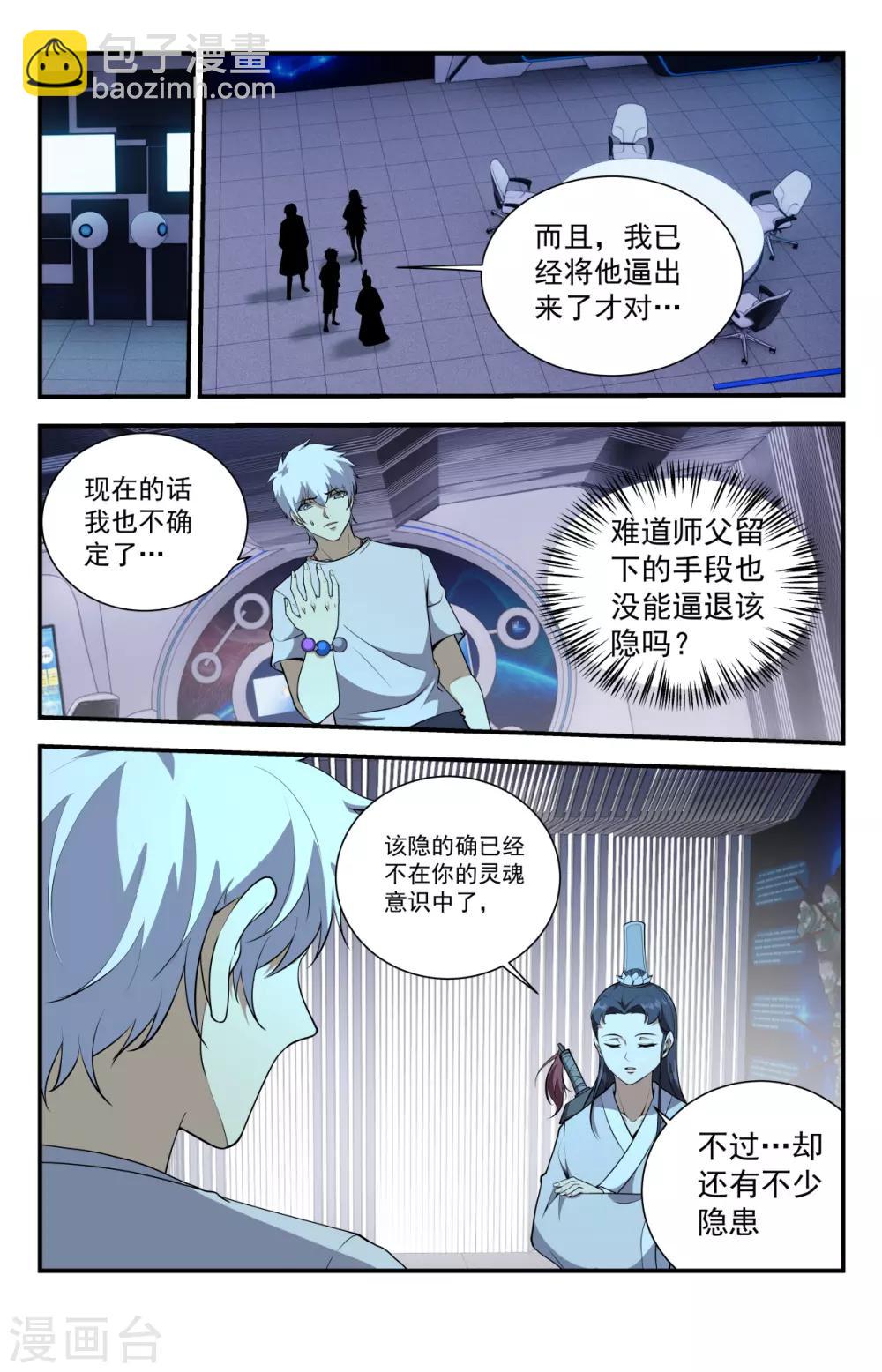 第231话 该隐的种子-第231话