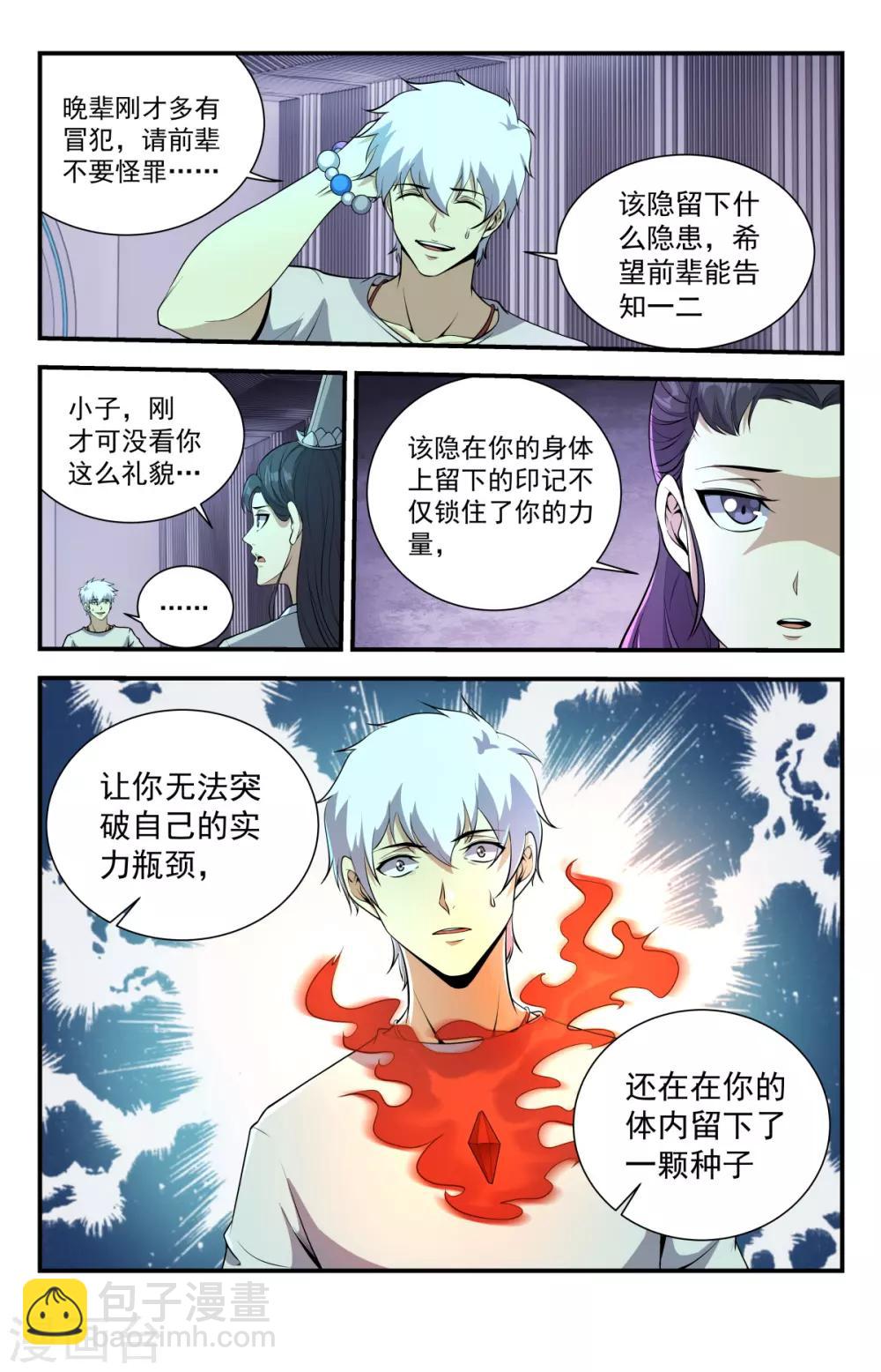 第231话 该隐的种子-第231话