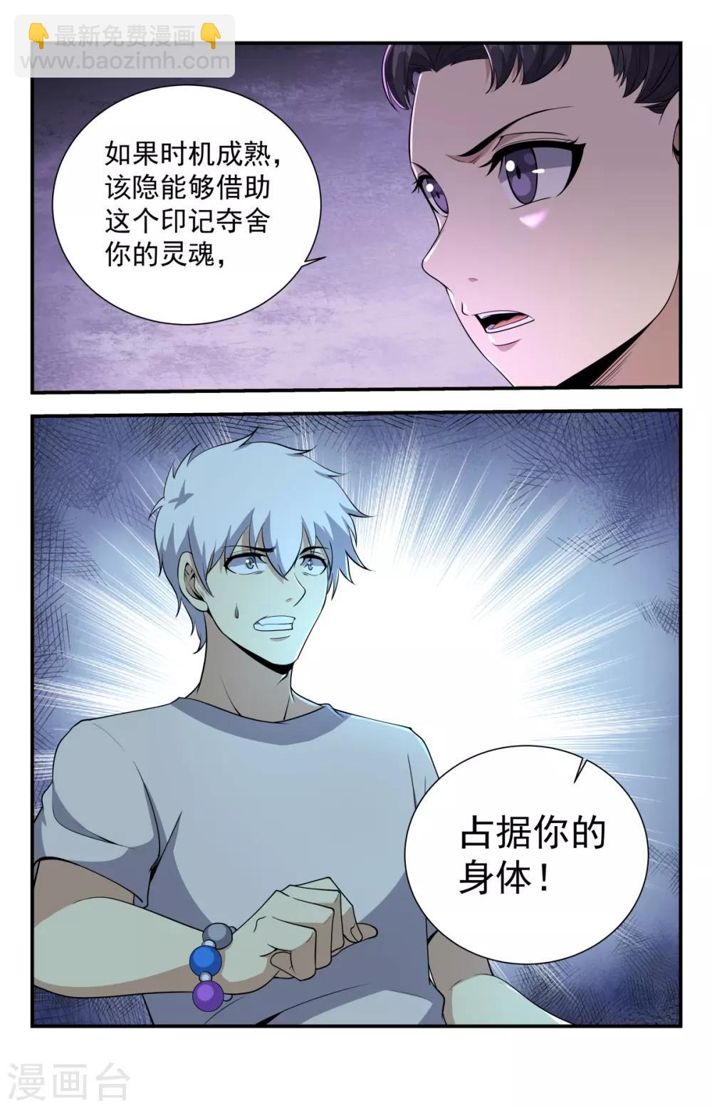 第231话 该隐的种子-第231话