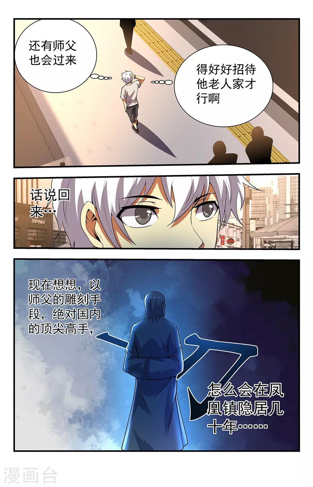 第233话 收徒仪式-第233话