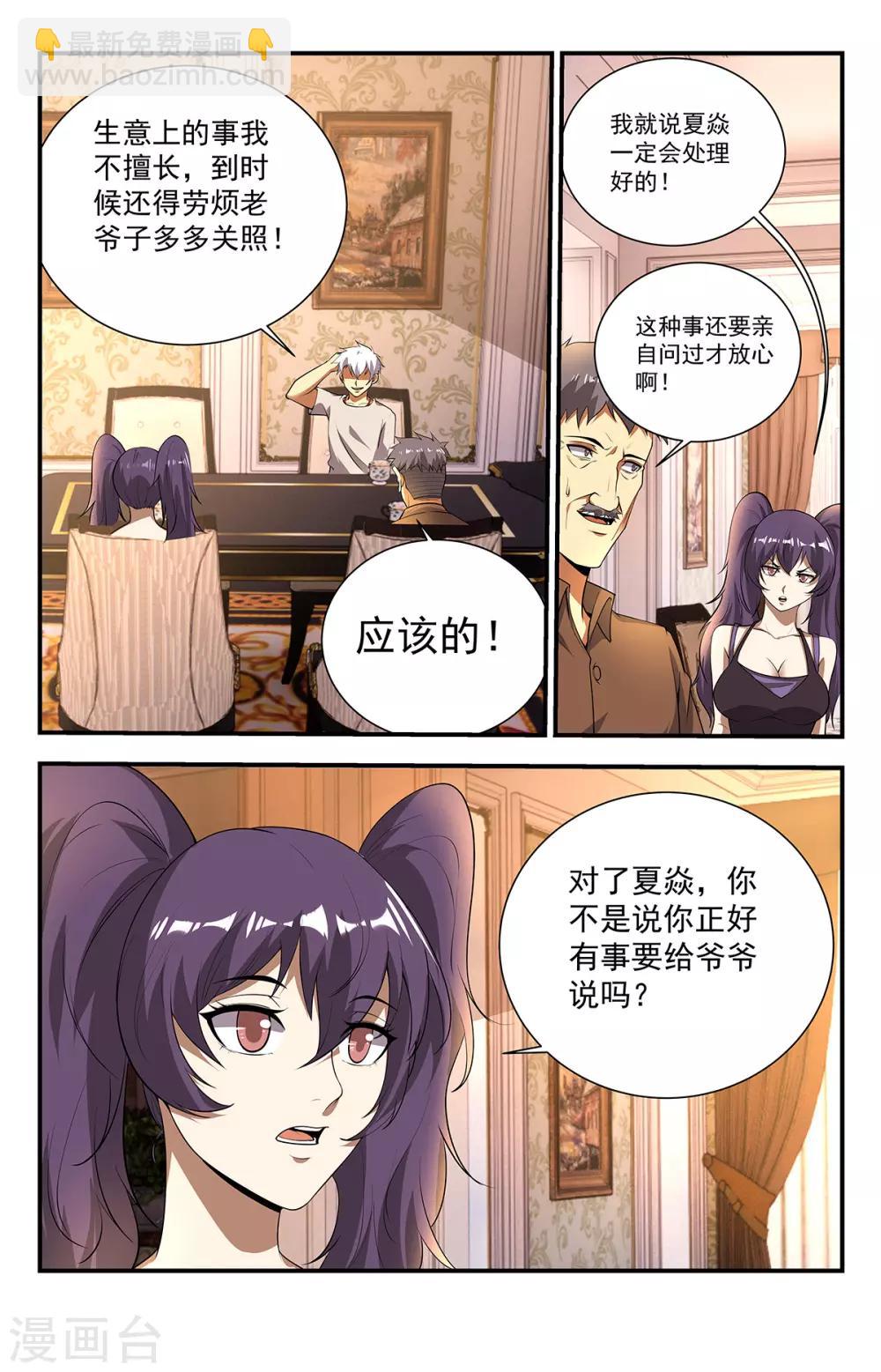 第233话 收徒仪式-第233话