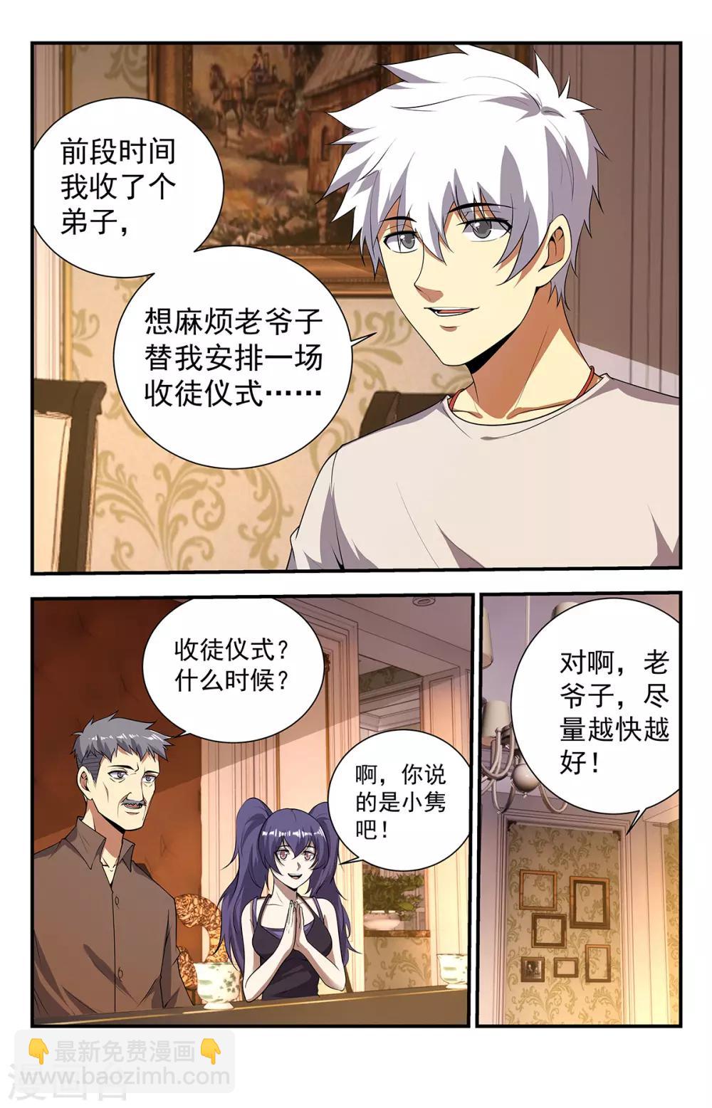 第233话 收徒仪式-第233话