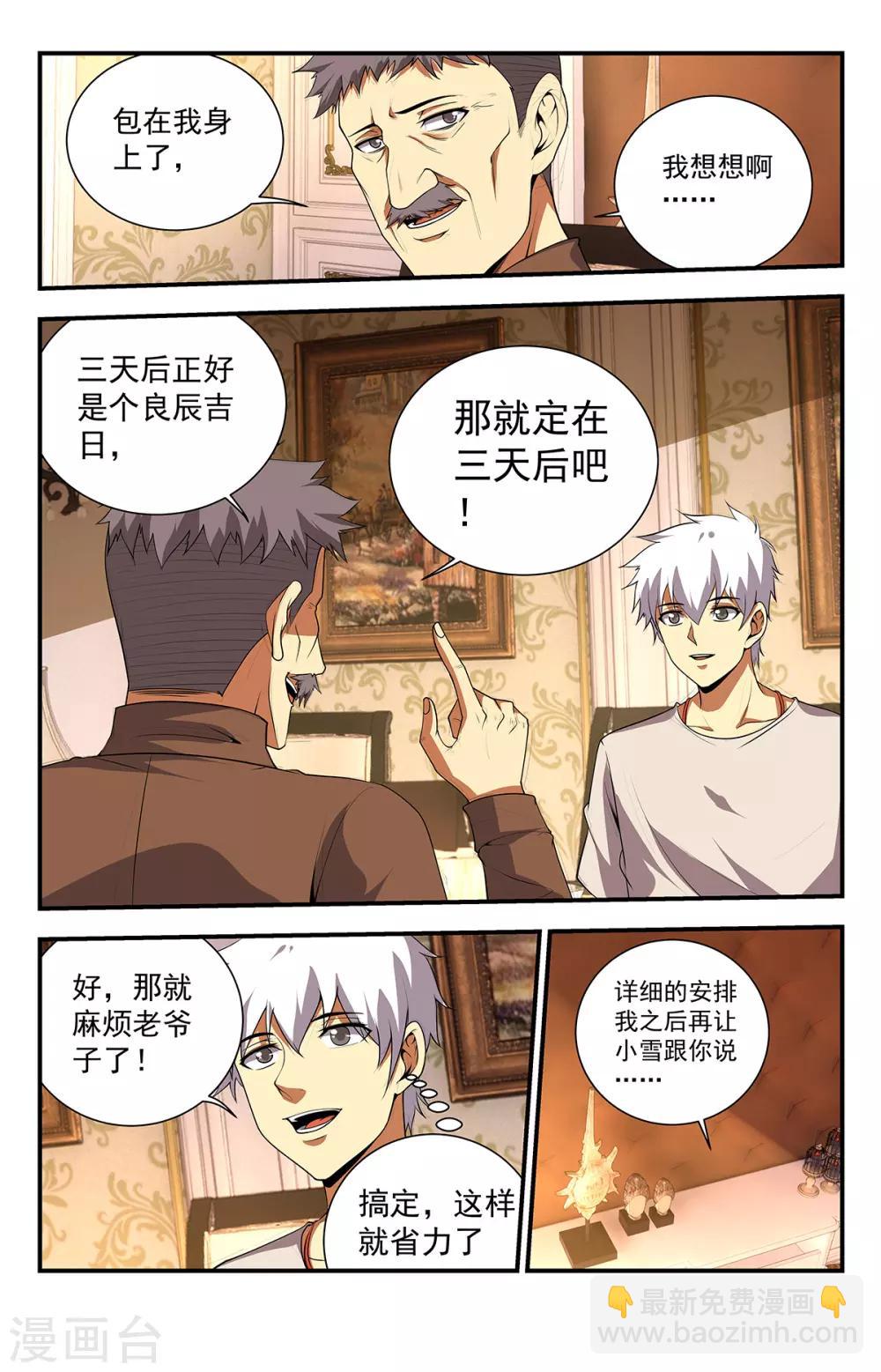 第233话 收徒仪式-第233话