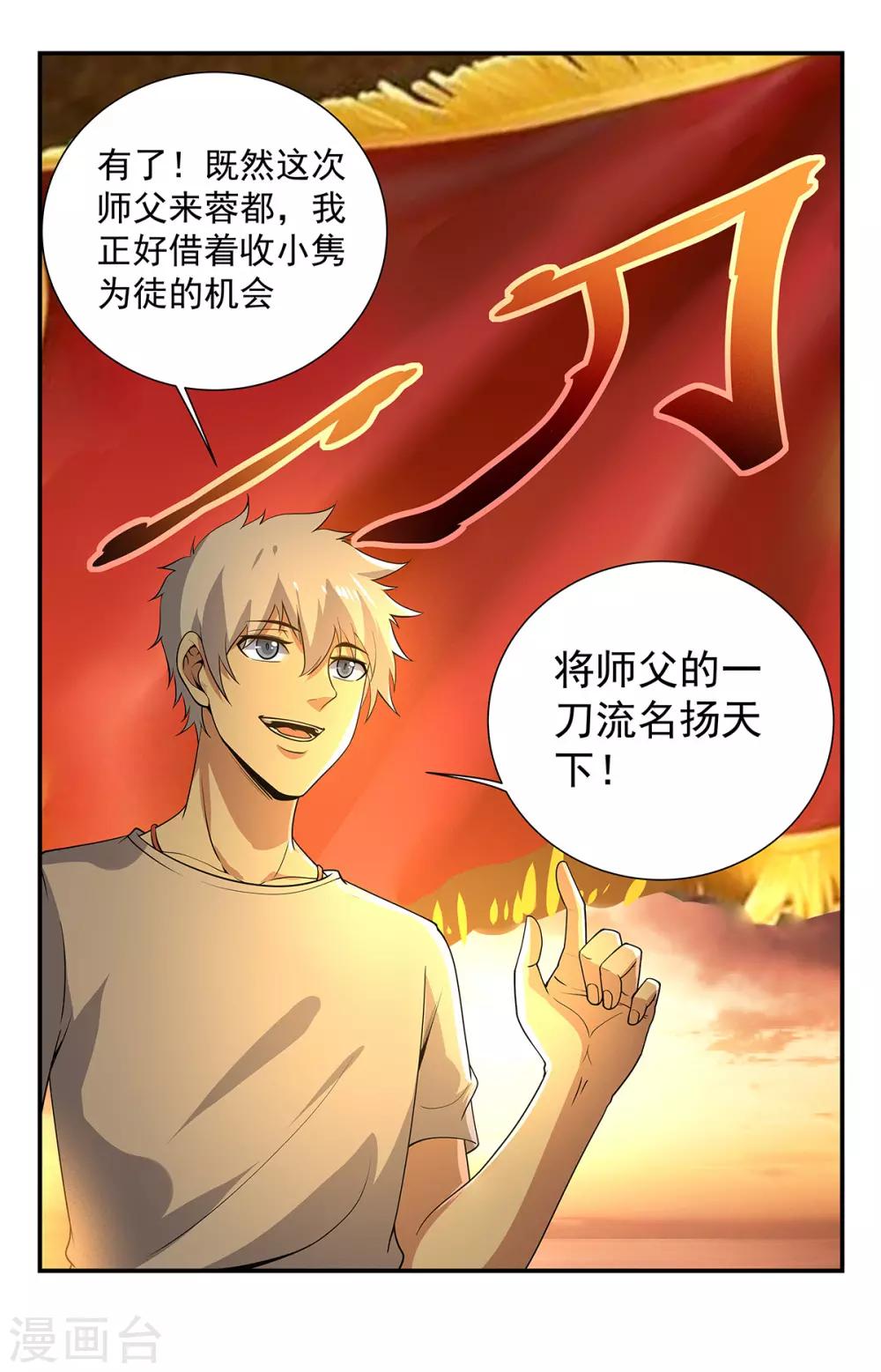 第233话 收徒仪式-第233话