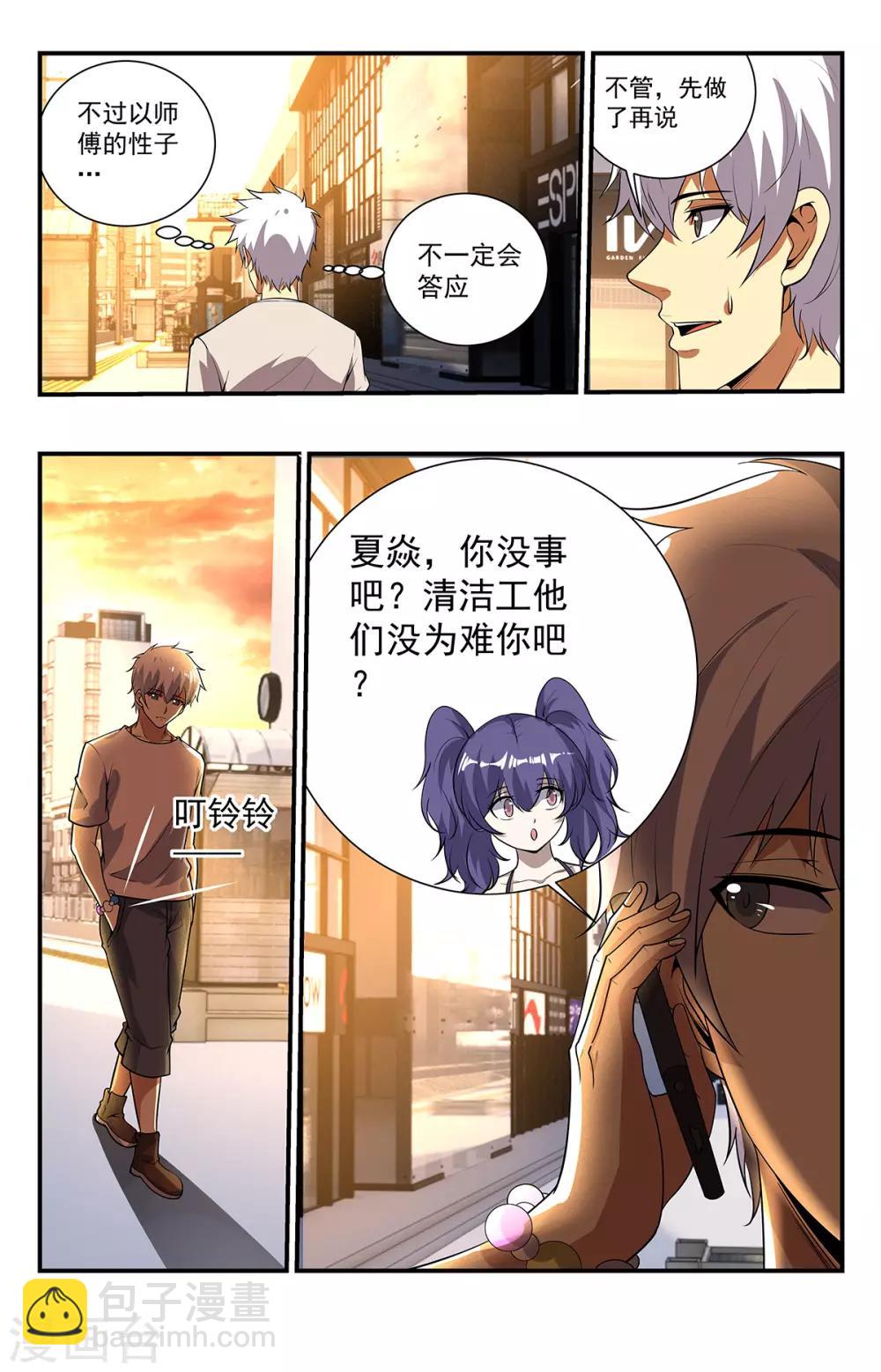 第233话 收徒仪式-第233话