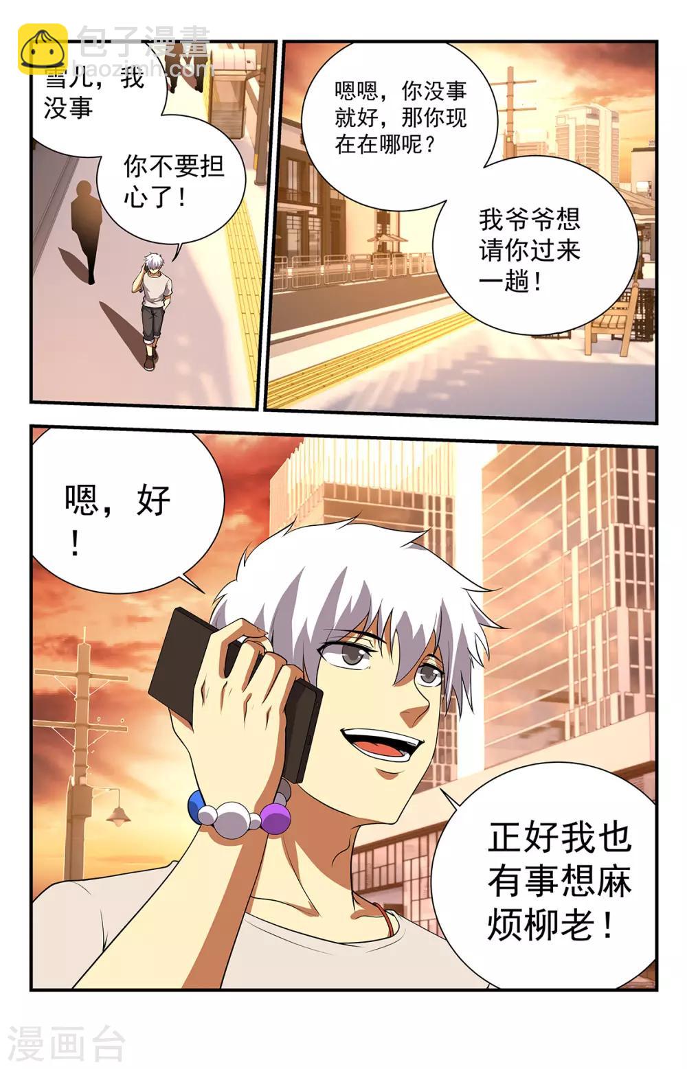 第233话 收徒仪式-第233话