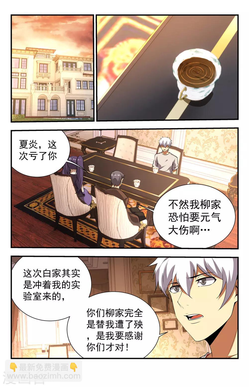第233话 收徒仪式-第233话