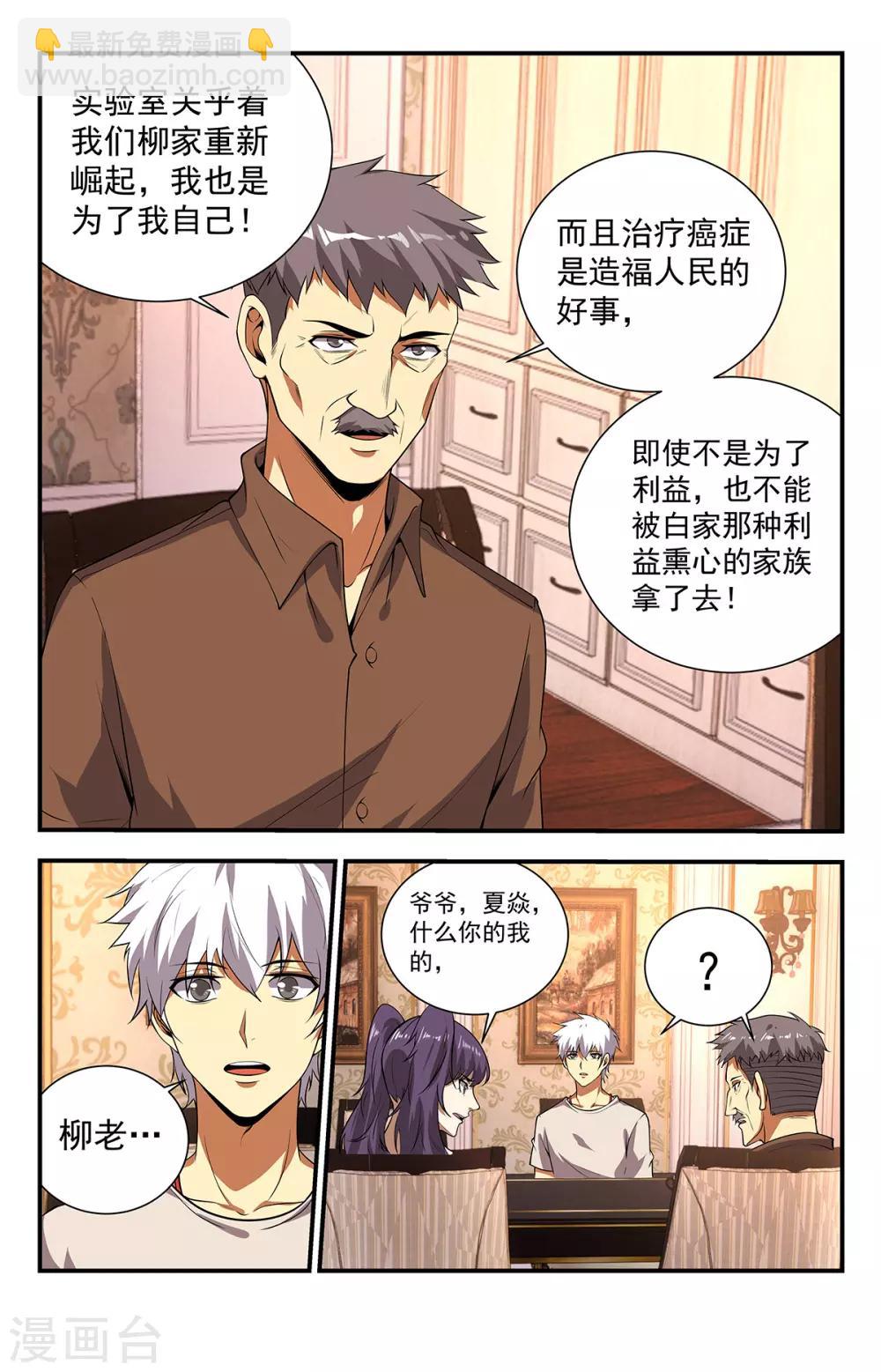 第233话 收徒仪式-第233话