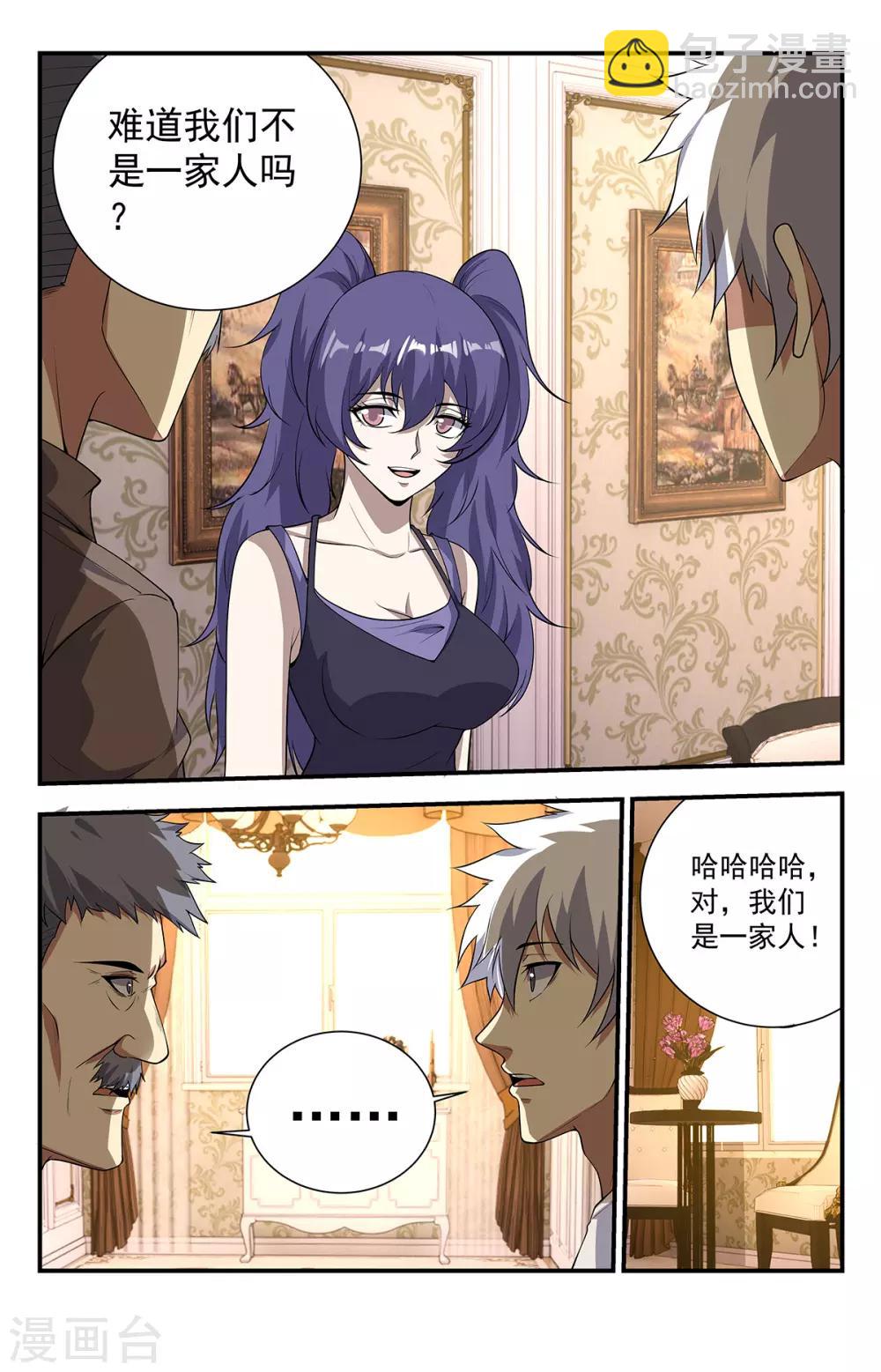 第233话 收徒仪式-第233话