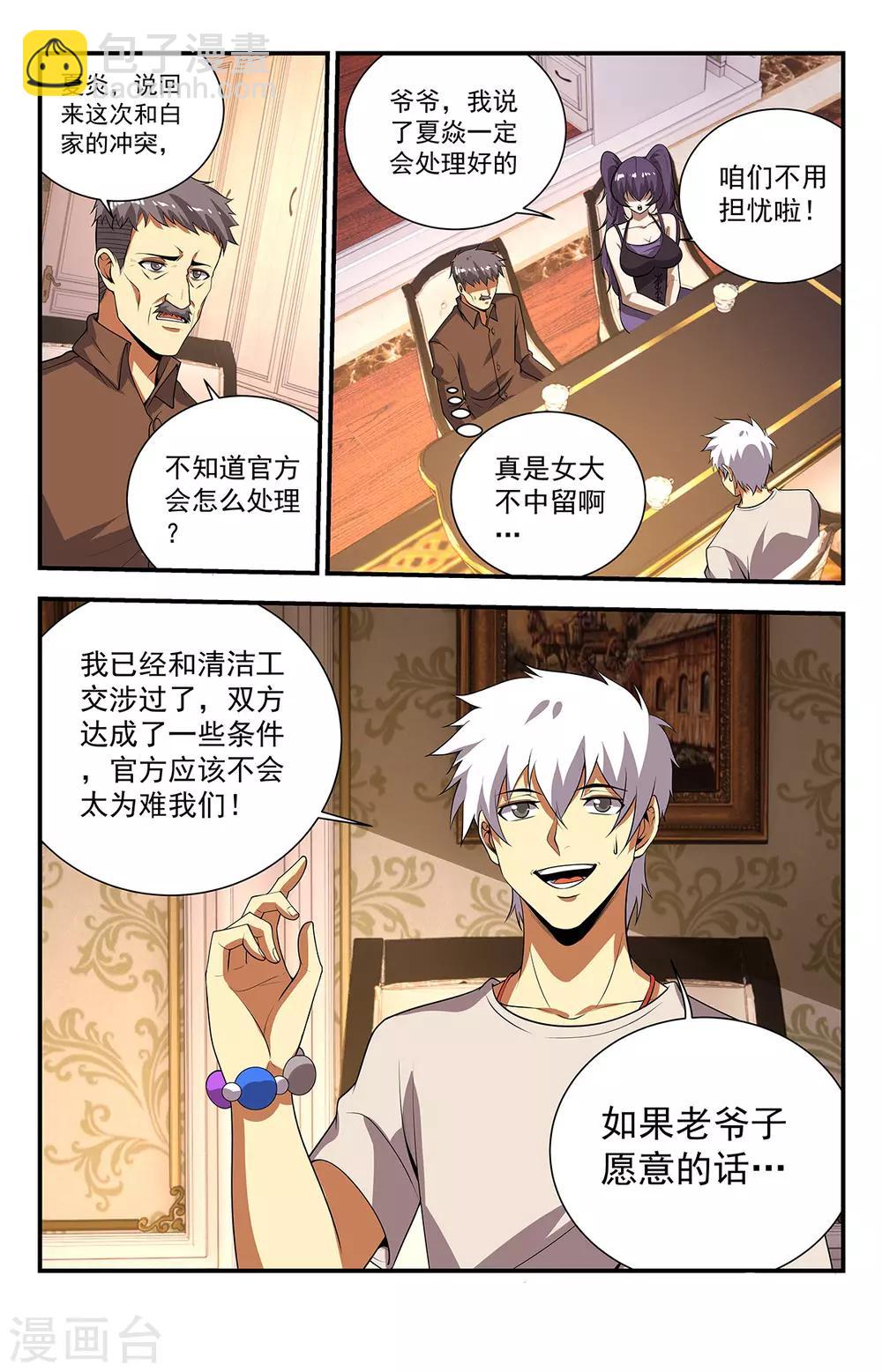 第233话 收徒仪式-第233话