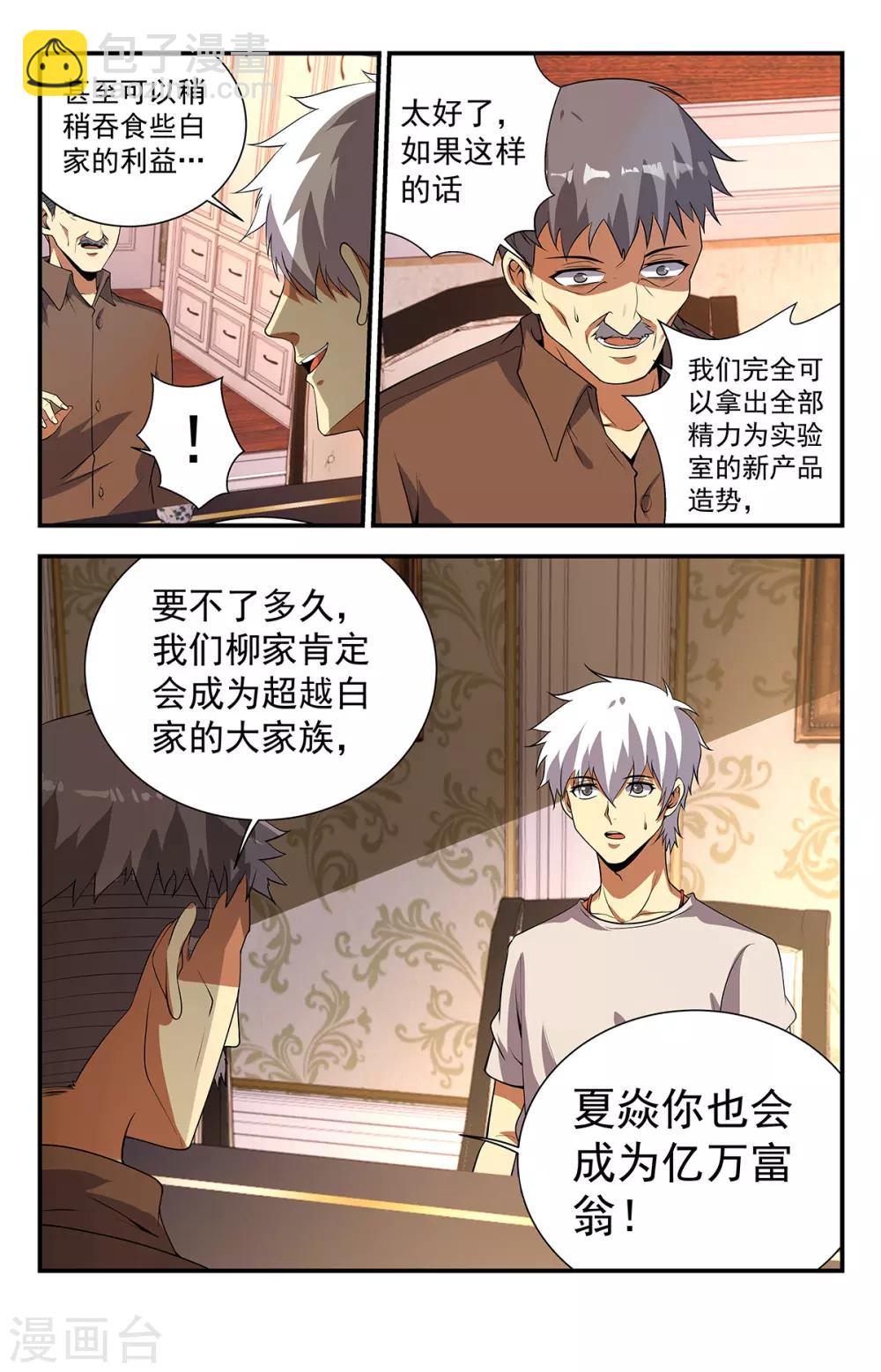 第233话 收徒仪式-第233话