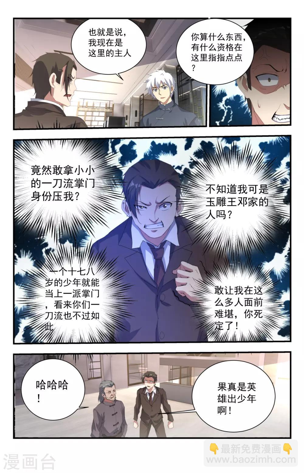 第235话 玉雕王邓通-第235话