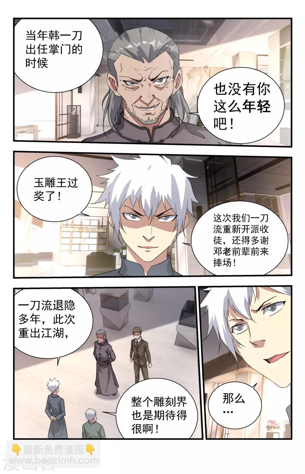 第235话 玉雕王邓通-第235话